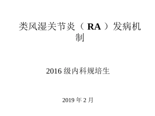 类风湿关节炎发病机制