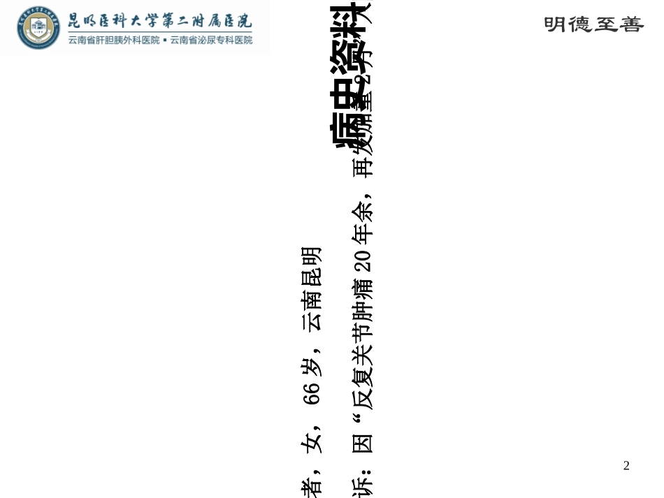 类风湿关节炎教学查房_第2页