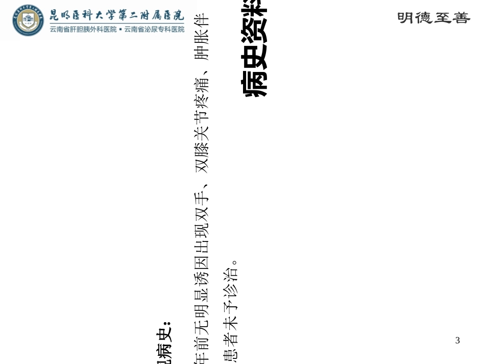 类风湿关节炎教学查房_第3页