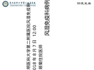 类风湿关节炎教学查房