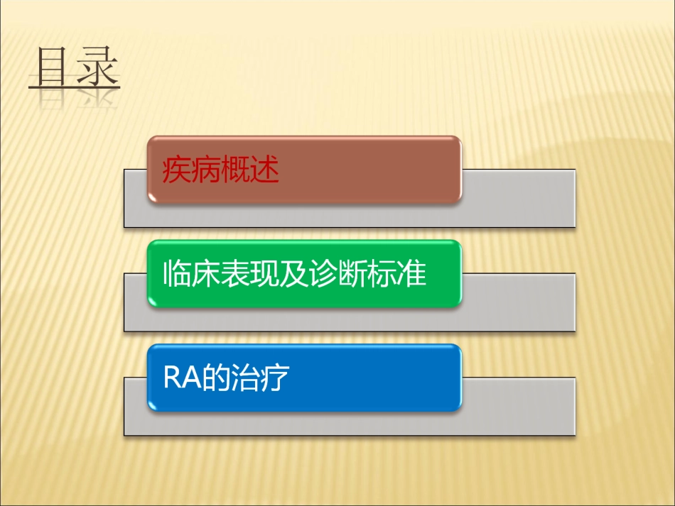 类风湿关节炎名医讲座_第2页