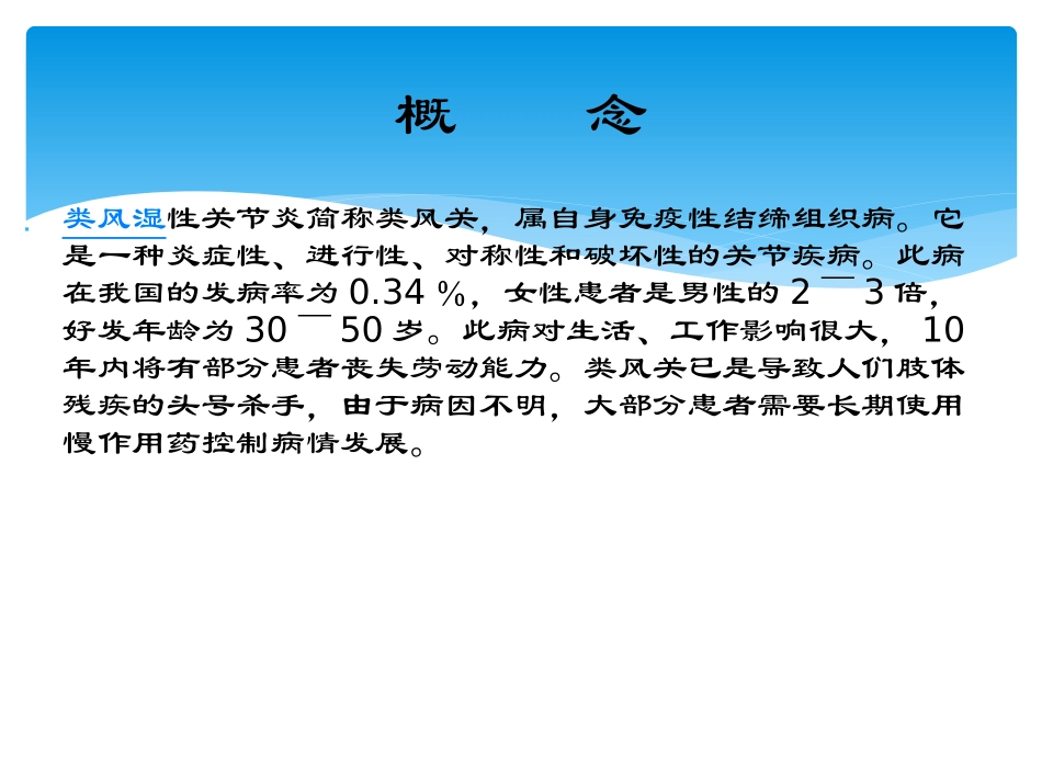 类风湿关节炎用药指导建议_第2页