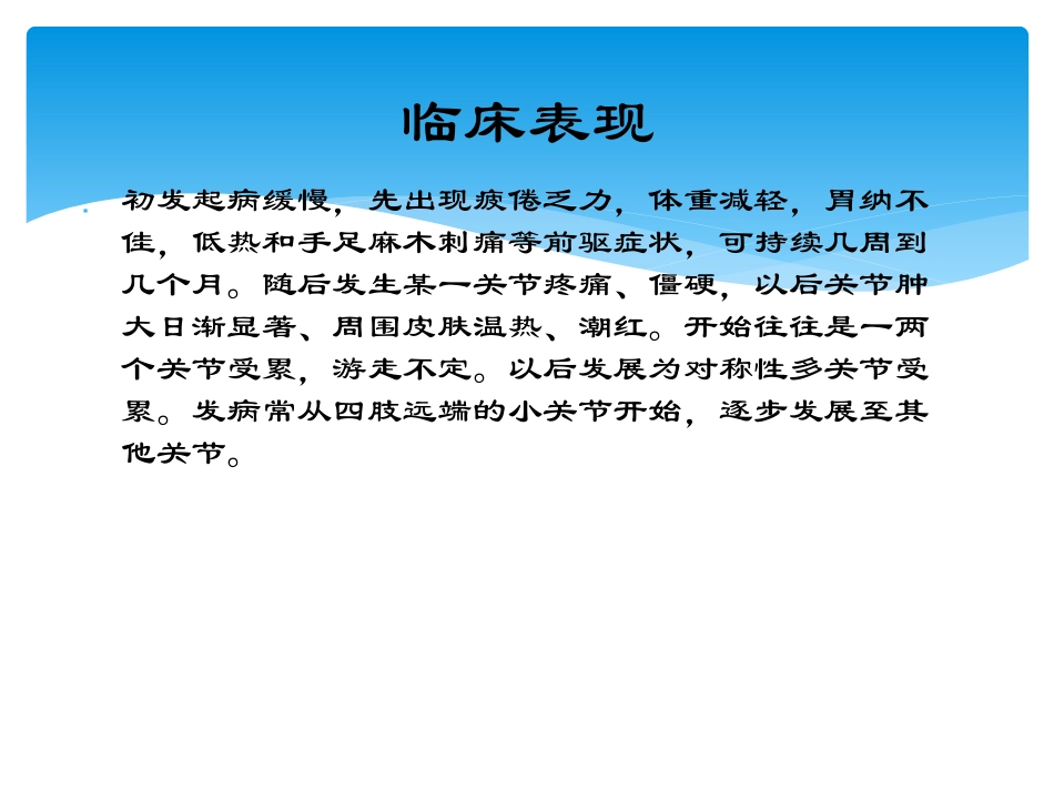 类风湿关节炎用药指导建议_第3页