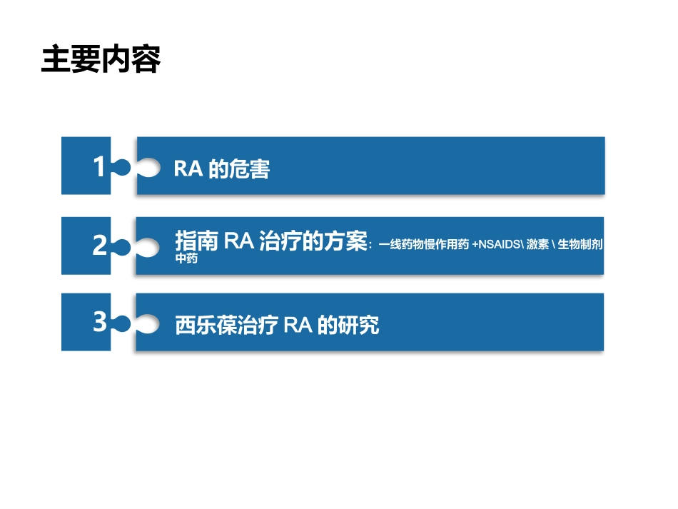类风湿关节炎治疗和管理_第2页