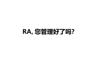 类风湿关节炎治疗和管理