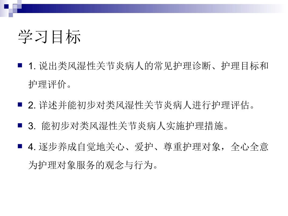 类风湿性关节炎病人的护理_第2页