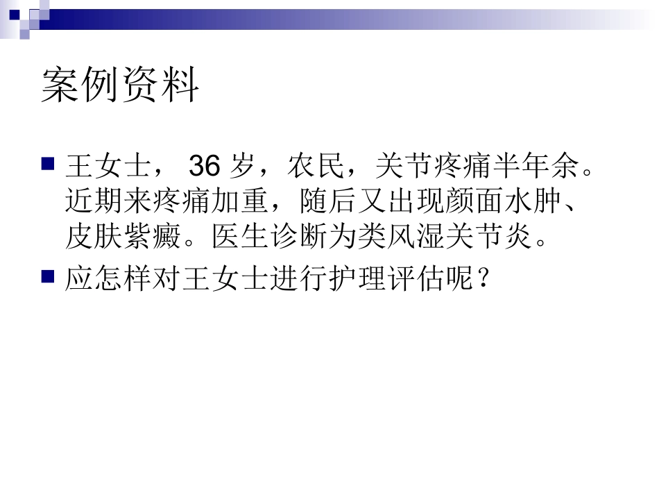 类风湿性关节炎病人的护理_第3页