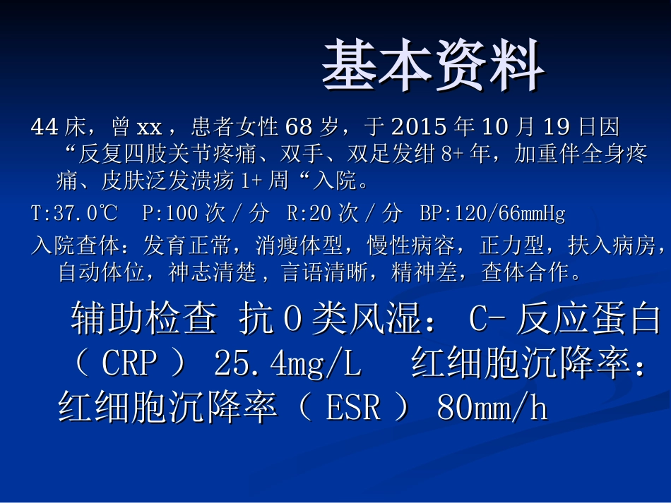 类风湿性关节炎查房_第3页