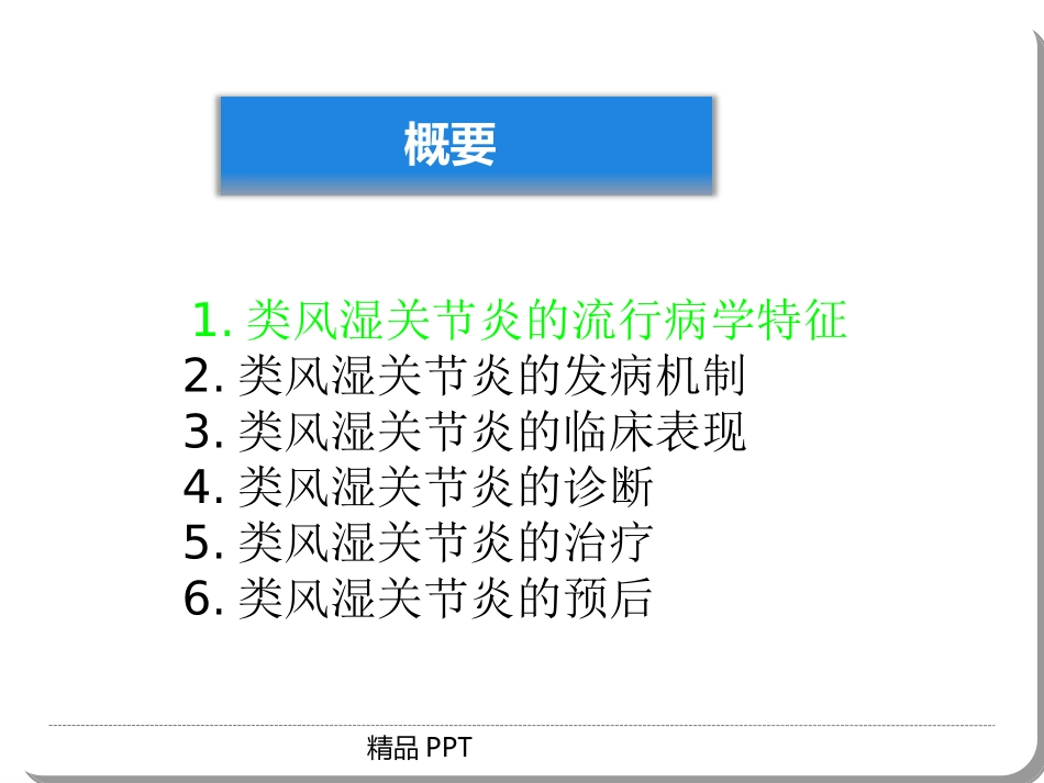 类风湿性关节炎课件_第2页