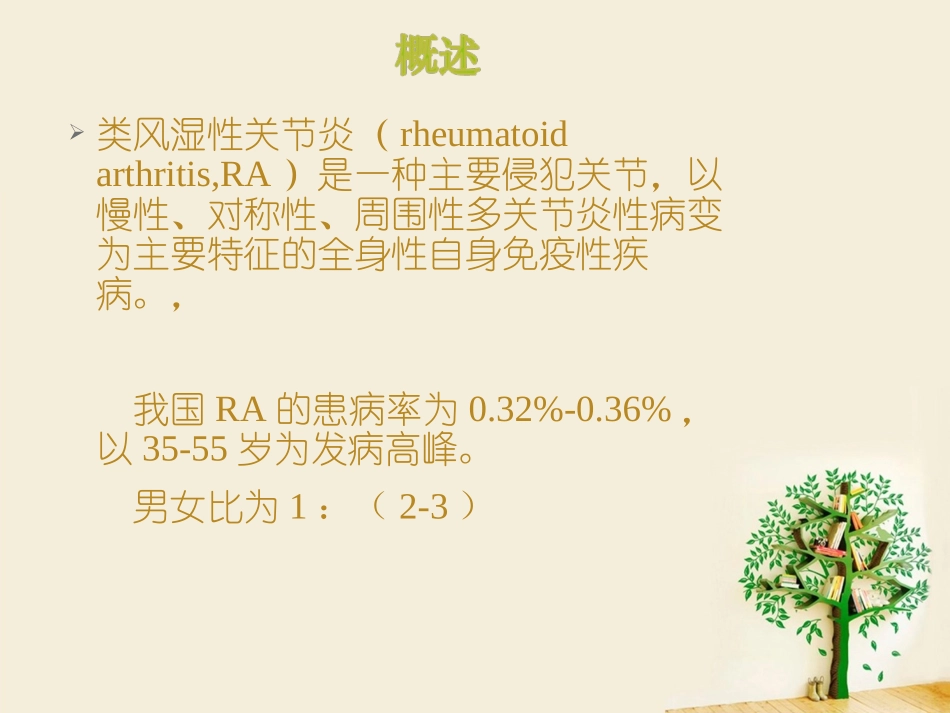 类风湿性关节炎专家讲座_第3页