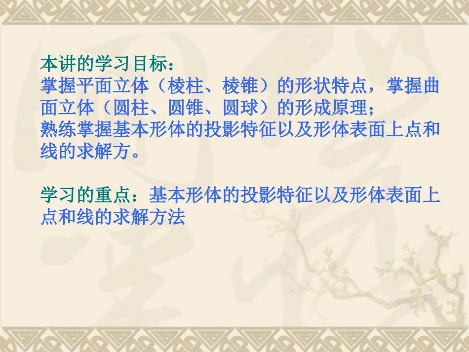 棱锥棱台等平面体的投影_第2页