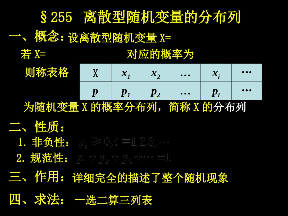 离散型随机变量的分布列医学课件_第1页