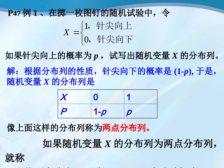 离散型随机变量及分布列_第3页