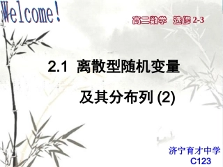 离散型随机变量及分布列