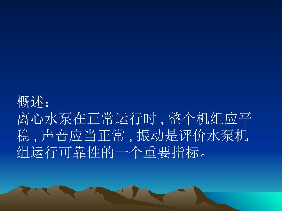 离心泵的振动原因及处置措施_第2页