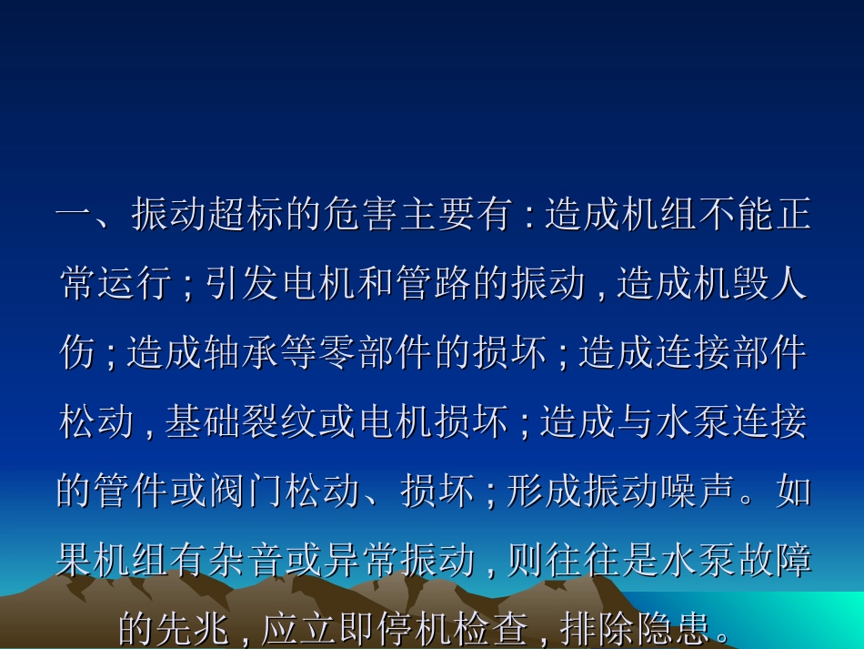 离心泵的振动原因及处置措施_第3页