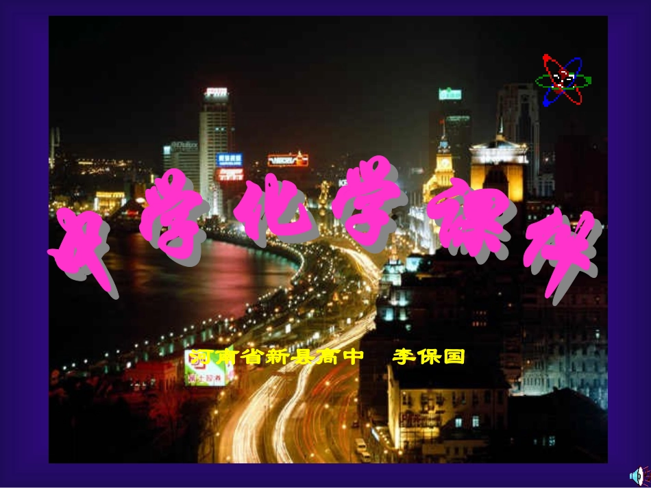 离子晶体分子晶体原子晶体_第1页