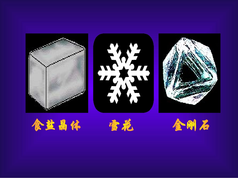 离子晶体分子晶体原子晶体_第2页