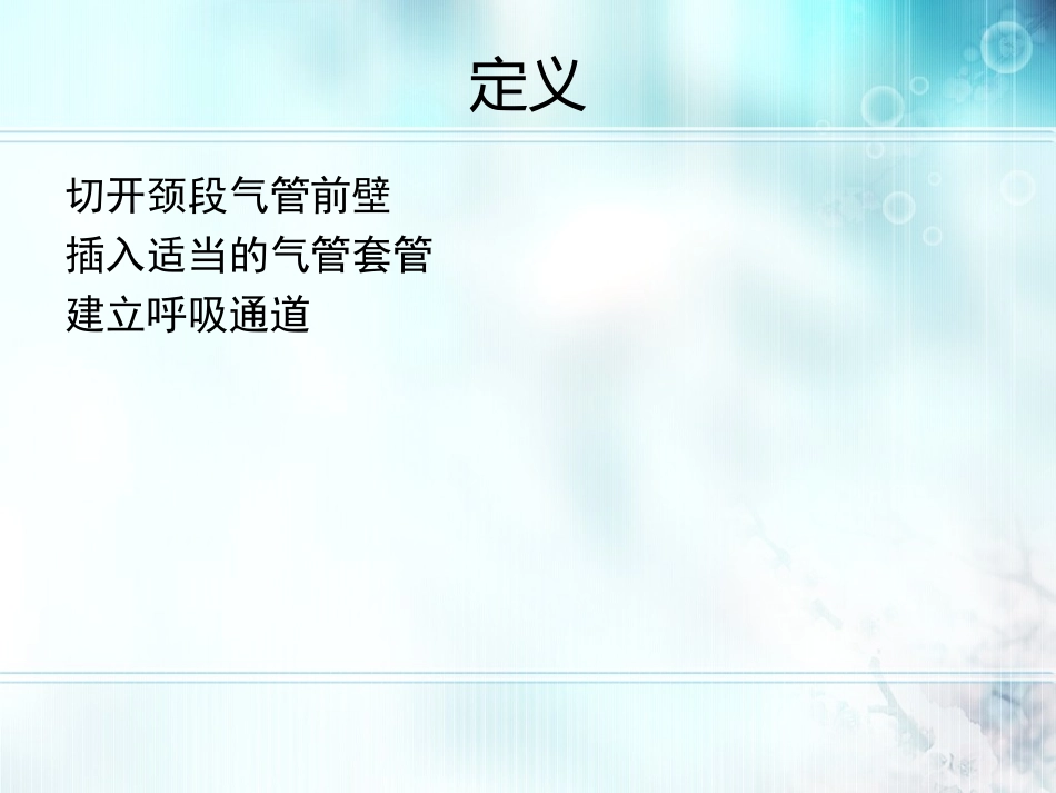 李刚经皮气管切开_第2页