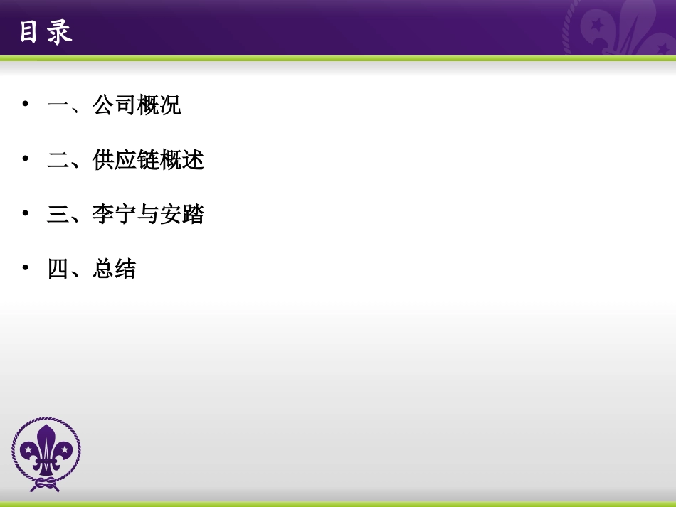 李宁供应链管理以及和安踏供应链比较_第2页