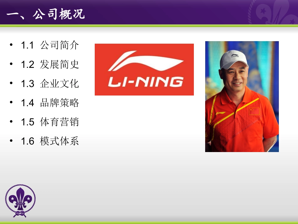 李宁供应链管理以及和安踏供应链比较_第3页