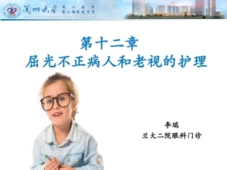 李瑞近视病人的护理课件