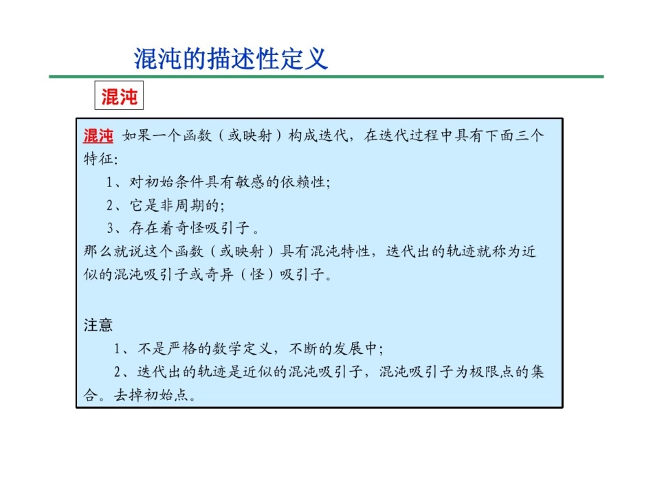 李雅普诺夫指数讲解_第2页