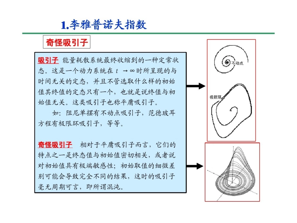 李雅普诺夫指数讲解_第3页
