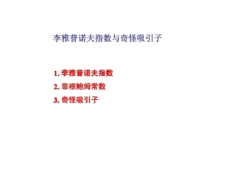 李雅普诺夫指数讲解