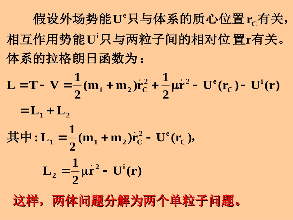 理论力学两体问题_第2页