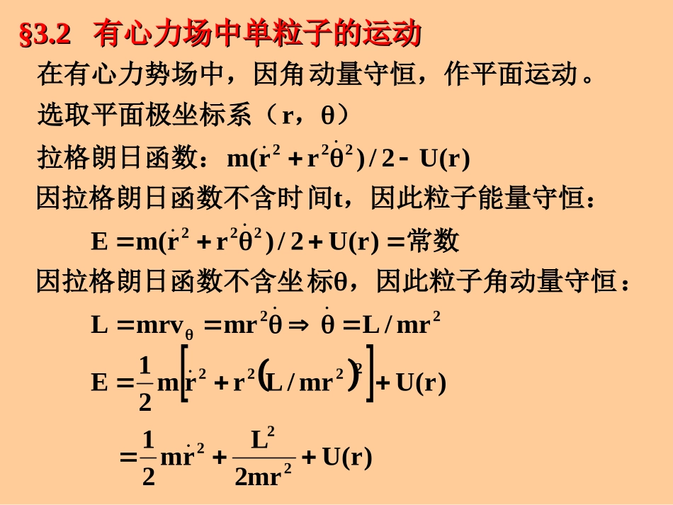 理论力学两体问题_第3页