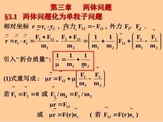 理论力学两体问题