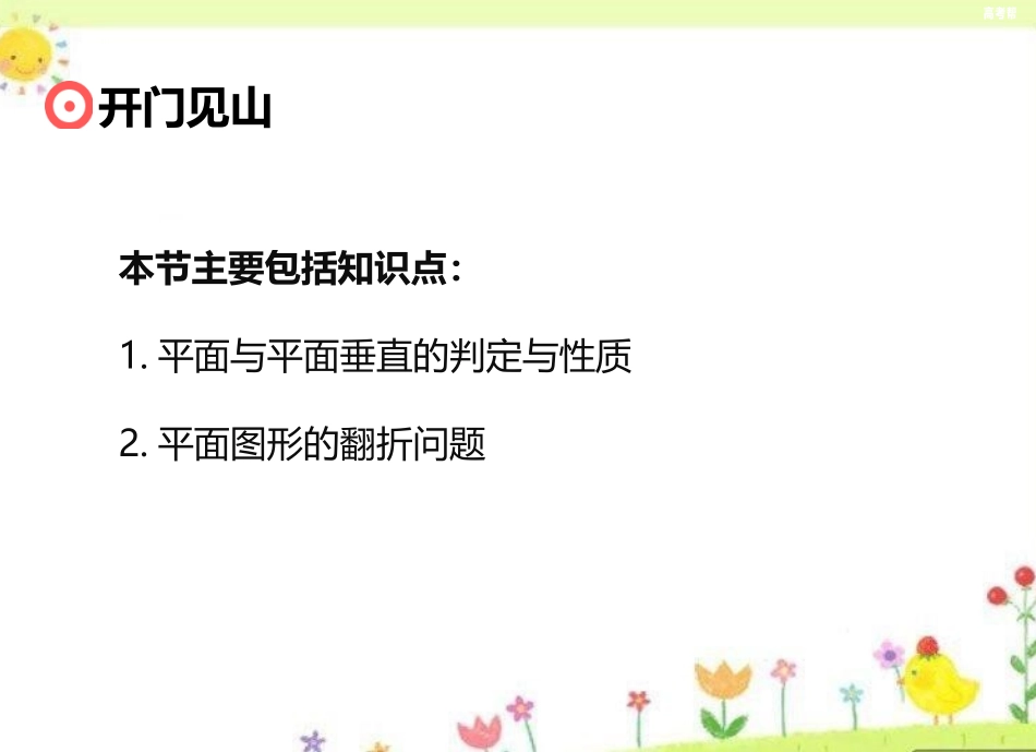 立体几何中的面面垂直_第2页