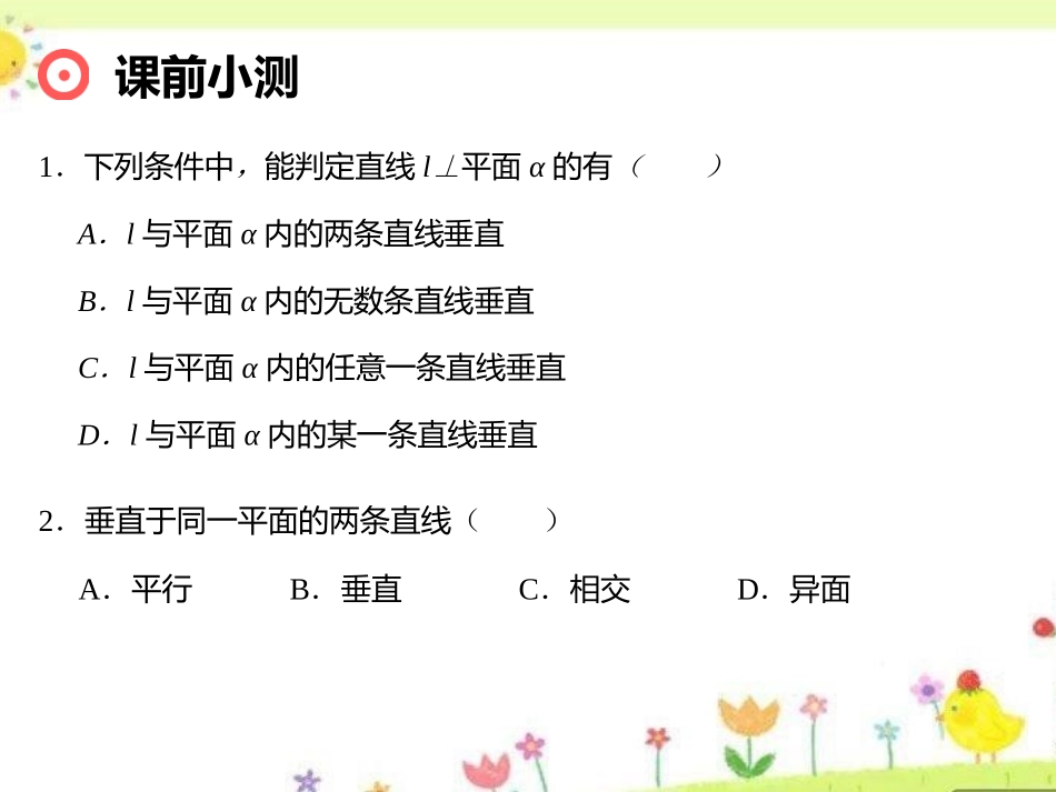 立体几何中的线面垂直_第2页