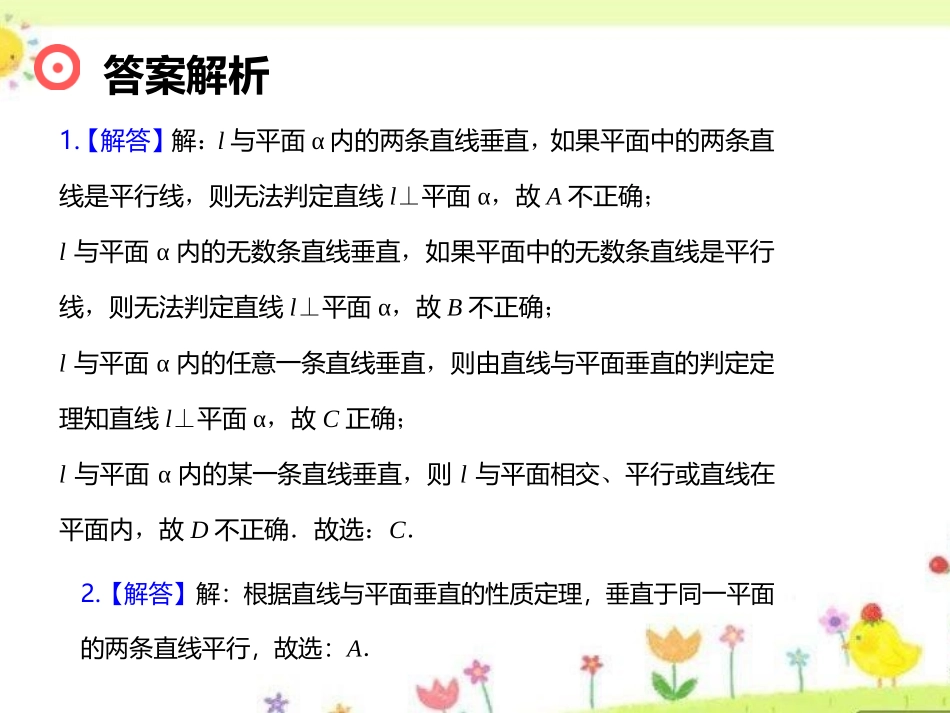 立体几何中的线面垂直_第3页