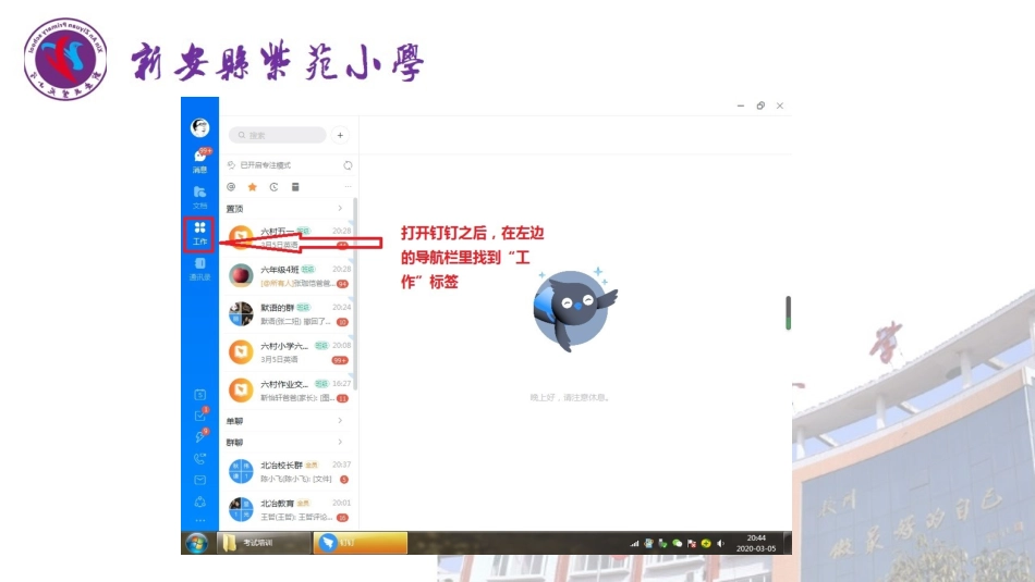 利用钉钉系统进行考试培训_第2页