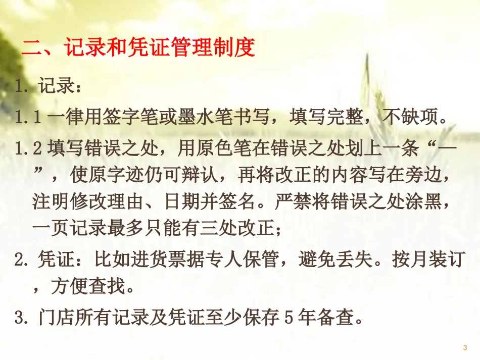 连锁药店质量管理体系文件培训_第3页