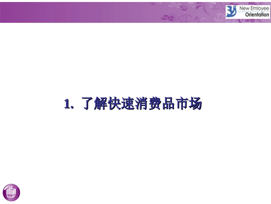 联合利华重点客户部_第2页