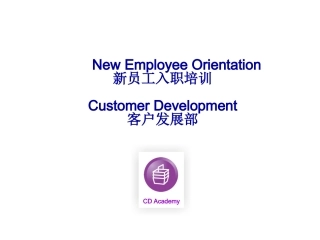 联合利华重点客户部