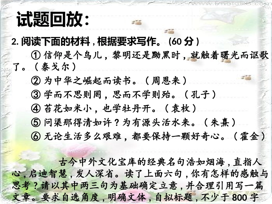 联考作文讲评_第2页