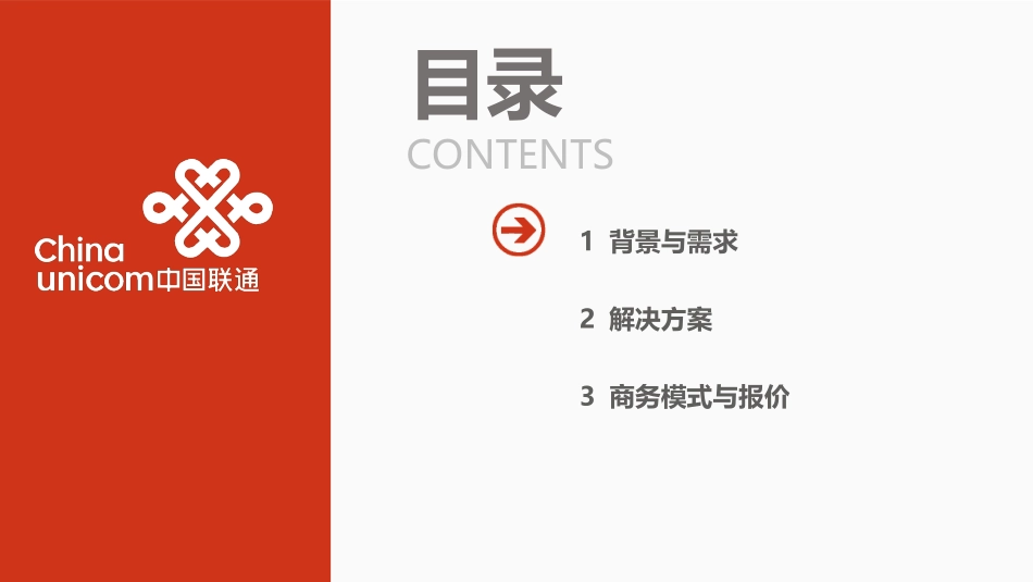联通医疗影像云_第2页