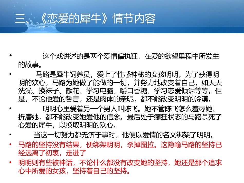 恋爱的犀牛读解_第2页