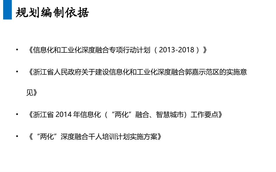 两化融合发展规划_第3页