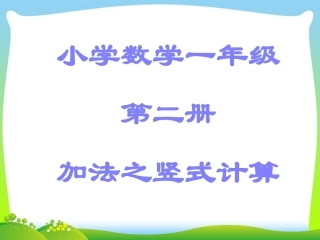 列竖式计算课件