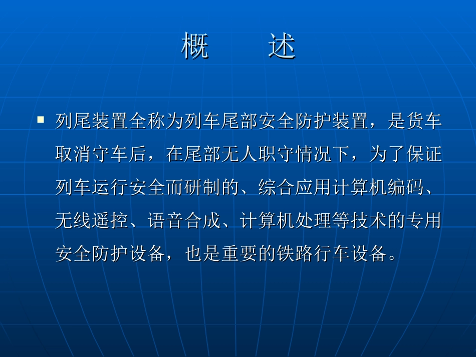 列尾装置讲义_第2页