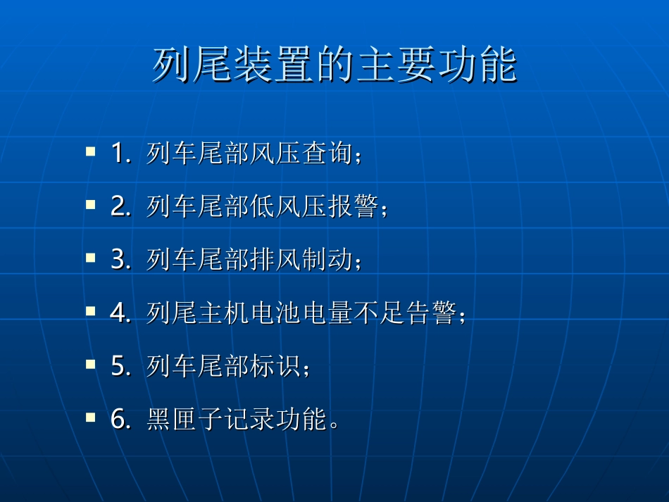 列尾装置讲义_第3页