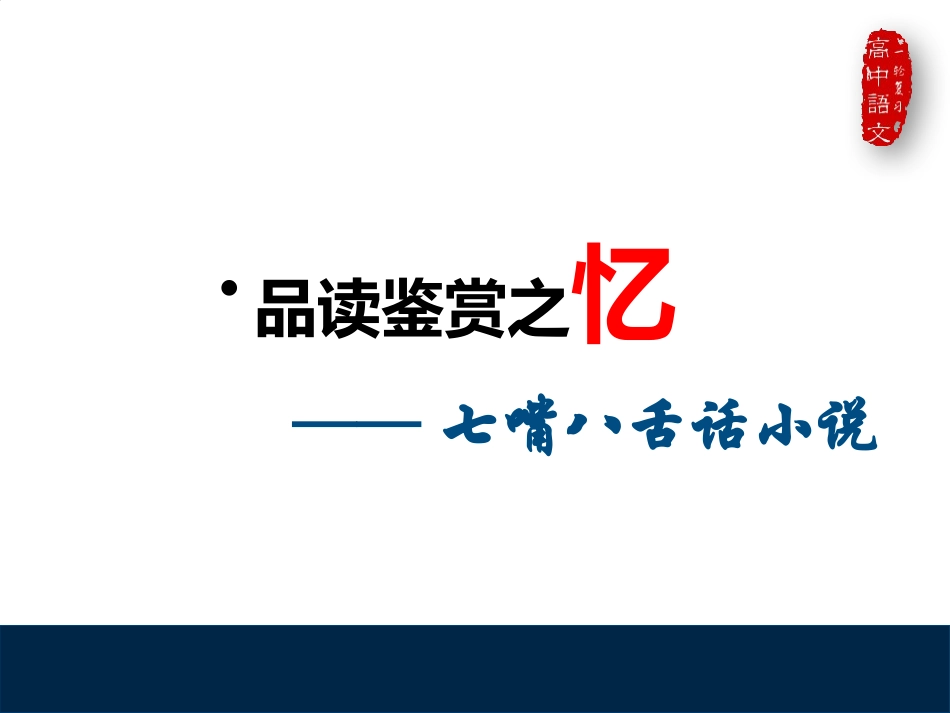 林教头风雪山神课件_第2页