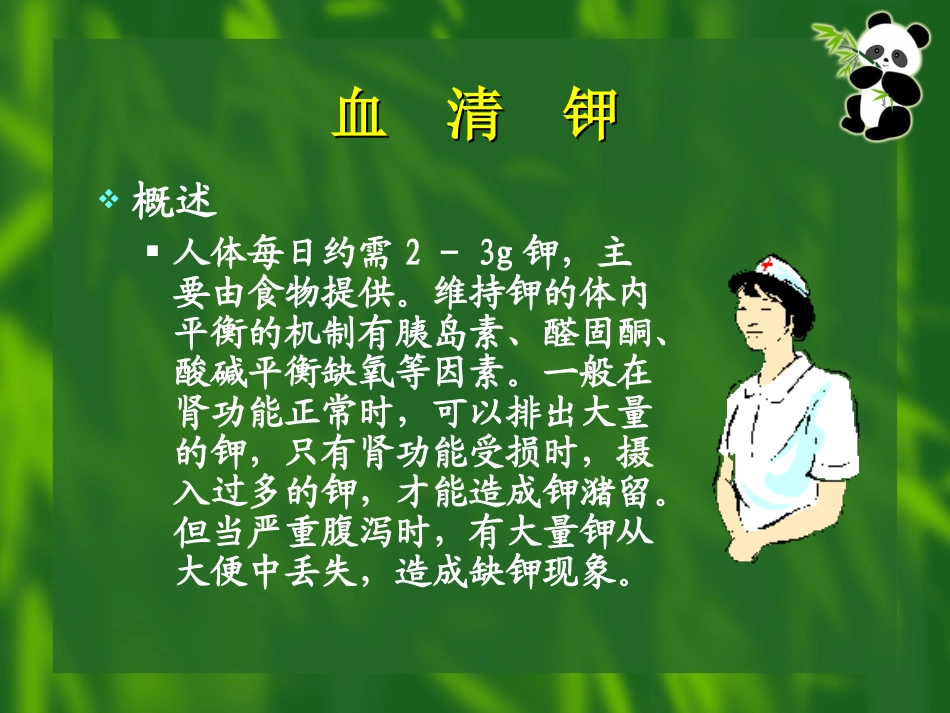 临床常用血生化检查_第3页