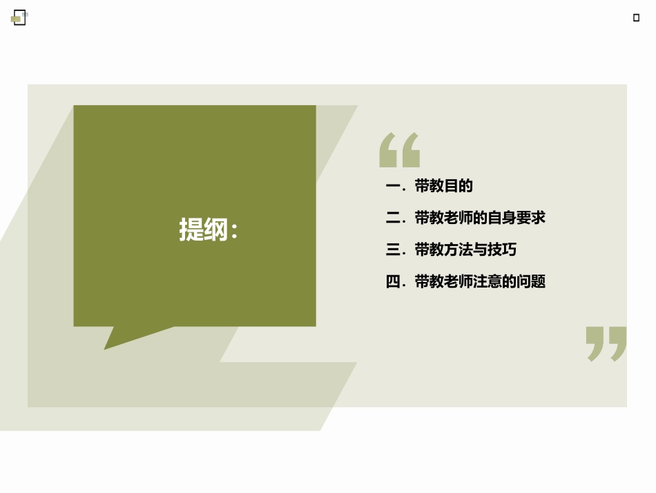 临床带教计划拟定及带教方法_第3页