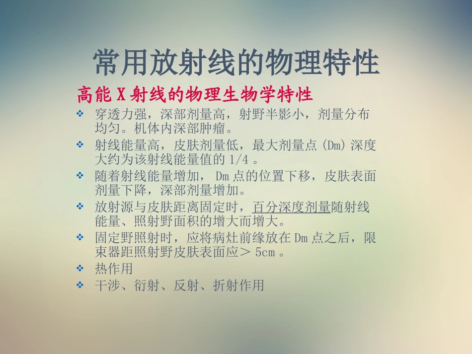 临床放射物理学基础_第3页
